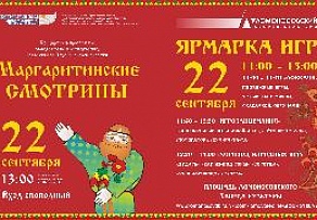 В Ломоносовском Дворце культуры пройдет праздничная программа, приуроченная к Маргаритинской ярмарке